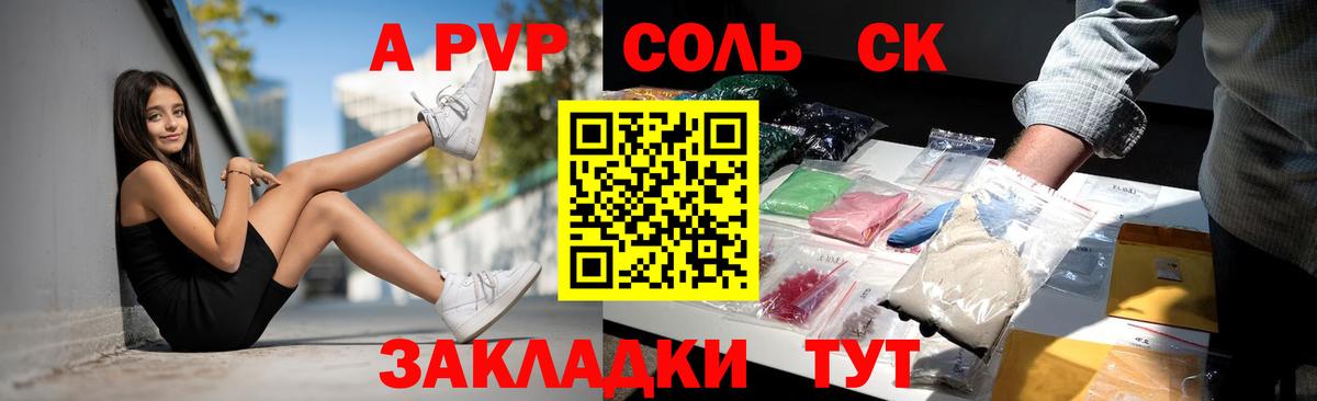 A-PVP Соль Клин