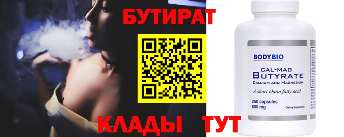 Клин  БУТИРАТ GHB  Бутират  Вход с VPN 