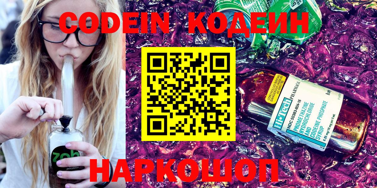 Codein Purple Drank  Кодеиновый сироп Lean напиток Lean (лин)  Вход с VPN  Клин 