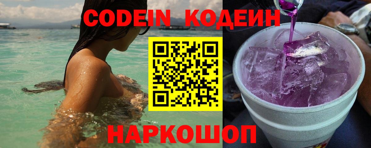 Codein напиток Lean (лин) Клин