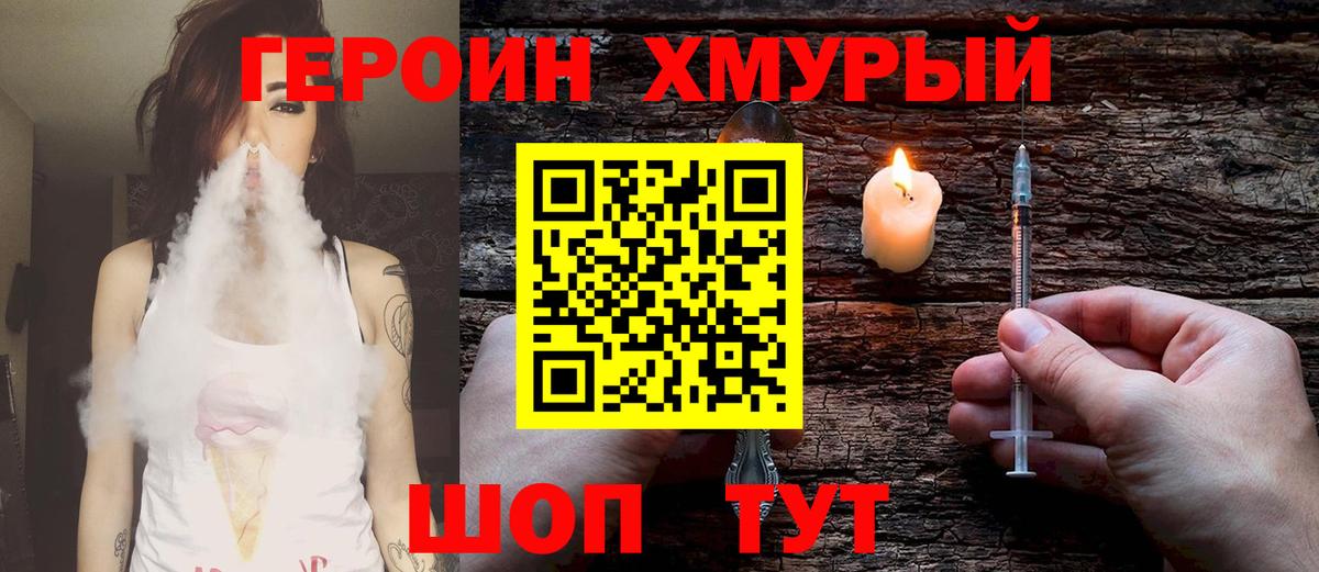 ГЕРОИН афганец Клин
