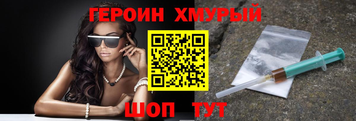 ГЕРОИН хмурый  Вход с VPN  Клин 