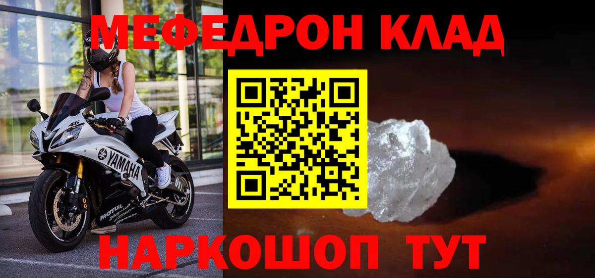 Меф мяу мяу кристаллы Клин