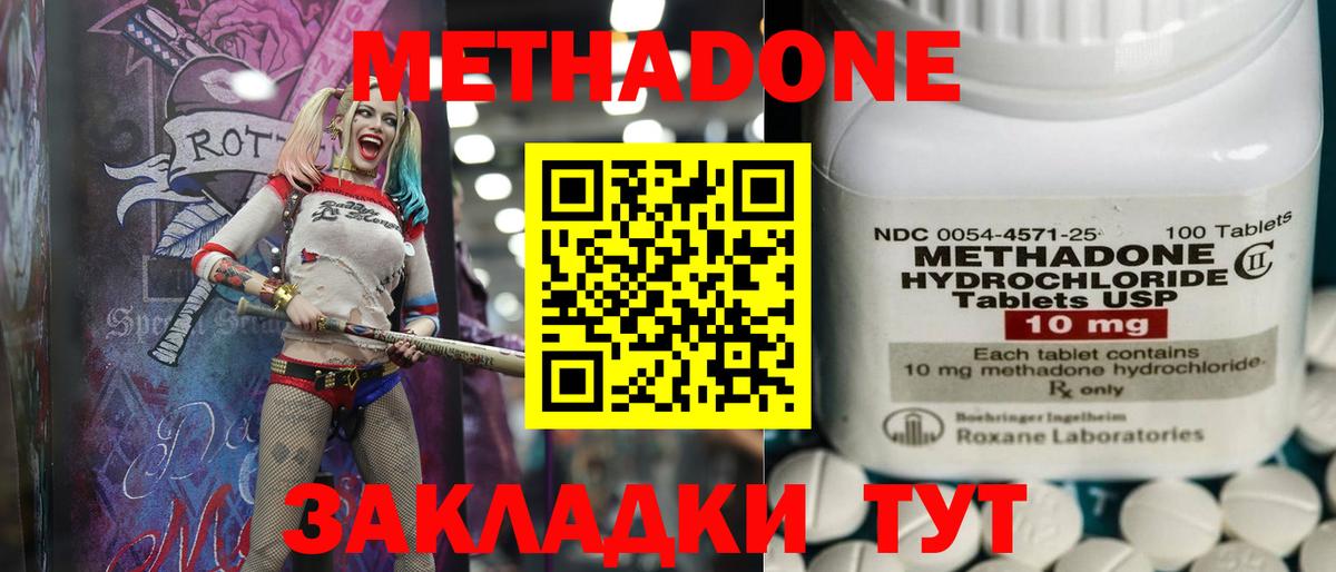 Метадон VHQ  Вход с VPN  Клин  Метадон белоснежный 